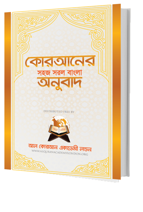 al quran bangla translation book