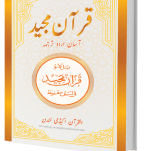 Quran Majeed with Urdu Translation